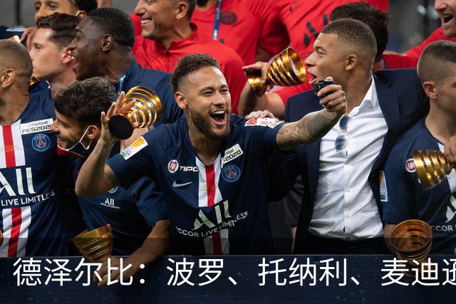 德泽尔比：波罗、托纳利、麦迪逊都可以出战，所有人都做好了准备