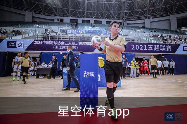 星空体育app公司简介