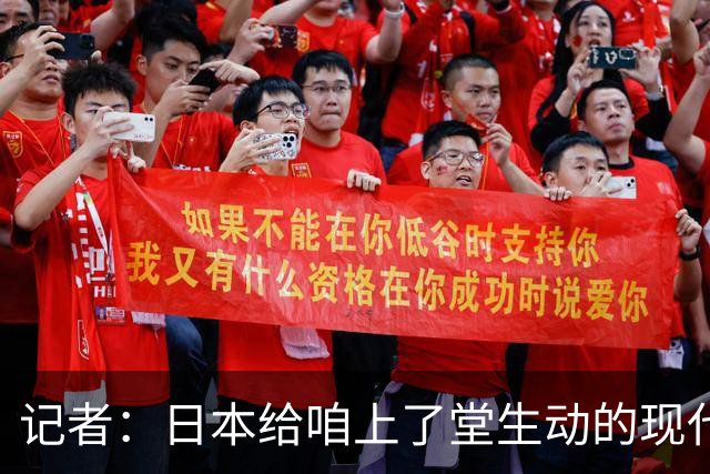 记者：日本给咱上了堂生动的现代篮球课 多项核心数据领先我们